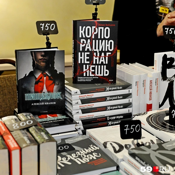 Перед встречей в холле можно было купить книгу Алексея Иванова  | Источник: Ирина Тропина / 59.RU