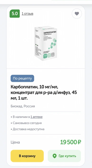 Источник: Скриншот с сайта uteka.ru