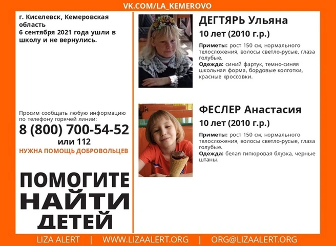В Кемеровской области пропали две 10-летние девочки | ya62.ru