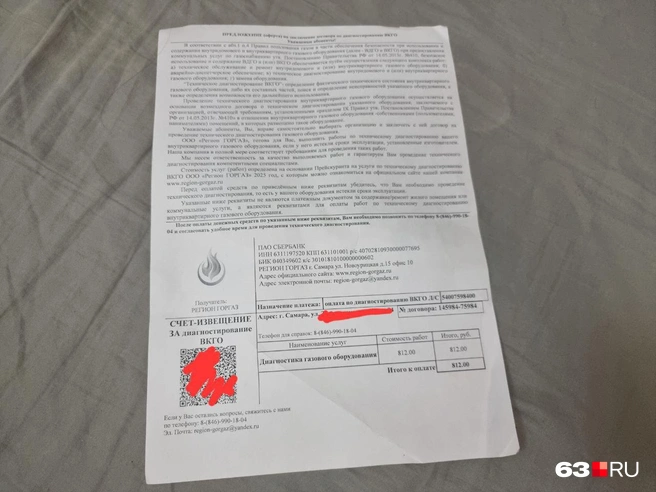 Вторая квитанция прям как настоящая | Источник: читатель 63.RU