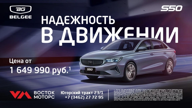 Источник: «Восток Моторс»