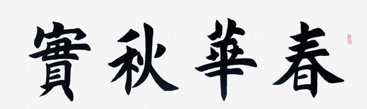 Перевод китайских татуировок/иероглифов - Страница 4 - Форум