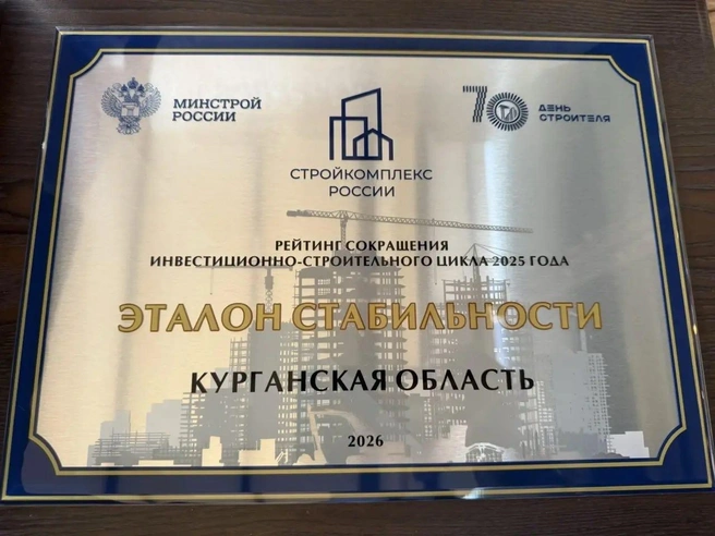 Курганская область вошла в топ-5 по реализации строительных проектов | Источник: Вадим Шумков / vk.com