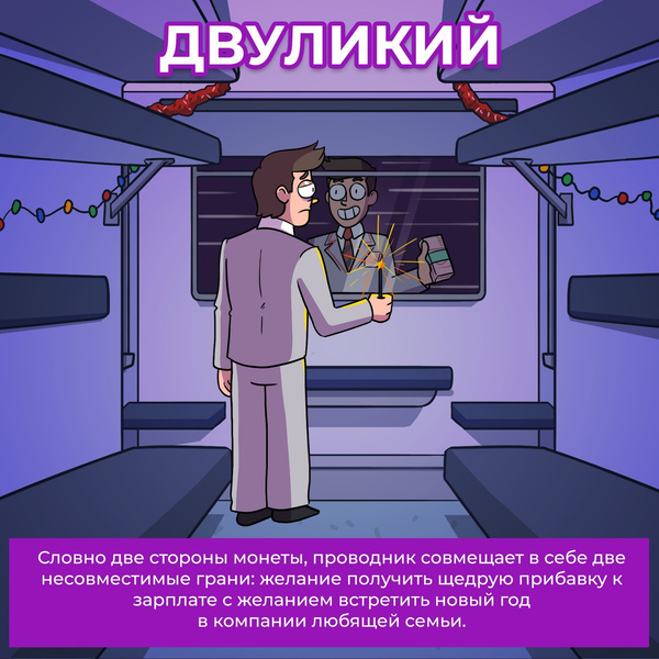 6 типичных обитателей российских поездов в Новый год
