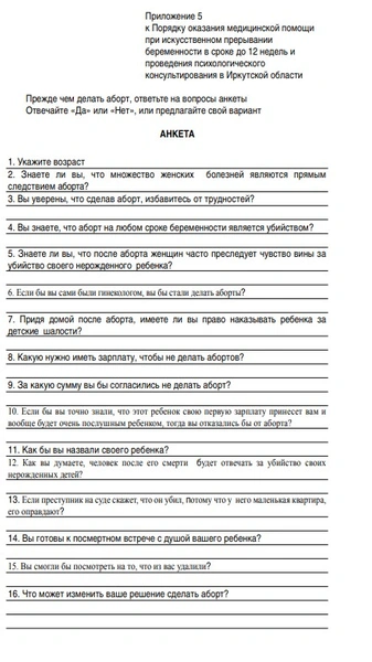 «Вы бы смогли посмотреть, что из вас удалили?» В Иркутске женщин отговаривают от абортов с помощью анкеты