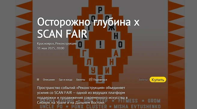 Написано же: «Осторожно» | Источник: Сайт Scan fair