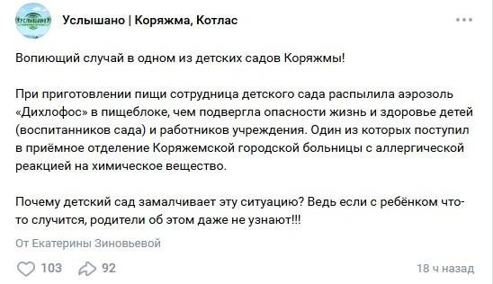 Источник: Услышано | Коряжма, Котлас / Vk.com