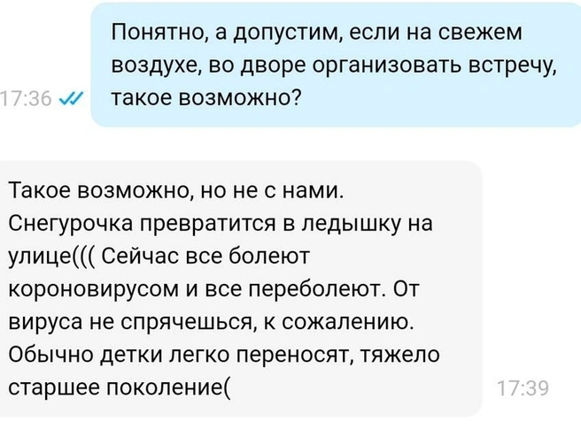 На улице выступать готовы не все | Источник: переписка на Avito