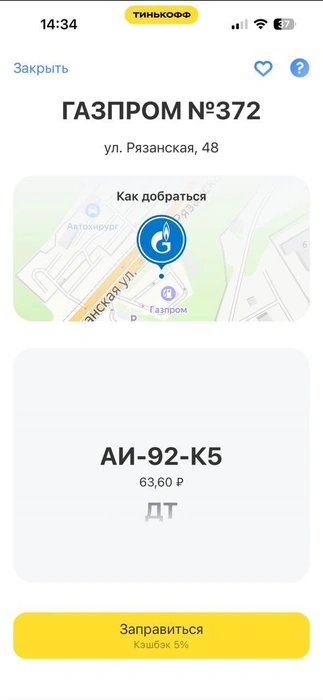 Карточка одной из заправок Тулы | Источник: Т-Банк / Мобильная версия