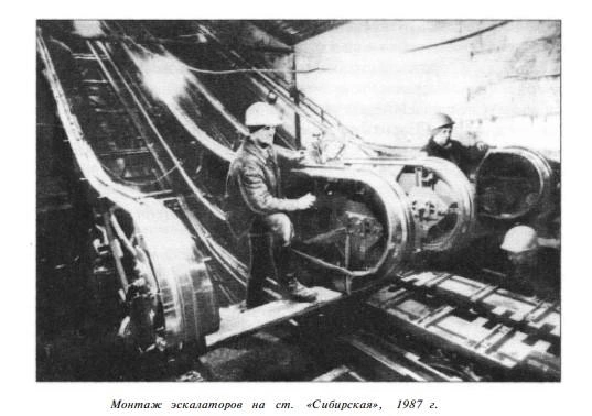 Монтаж эскалатора на станции «Сибирская» в 1987 году | Источник: книга «НОВОСИБИРСКОЕ МЕТРО. ИСТОРИЯ СТРОИТЕЛЬСТВА»