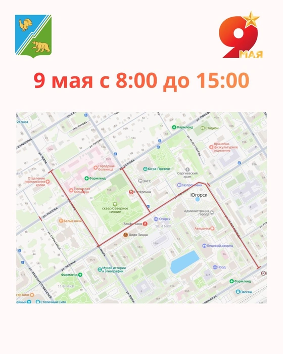 Источник: Администрация Югорска