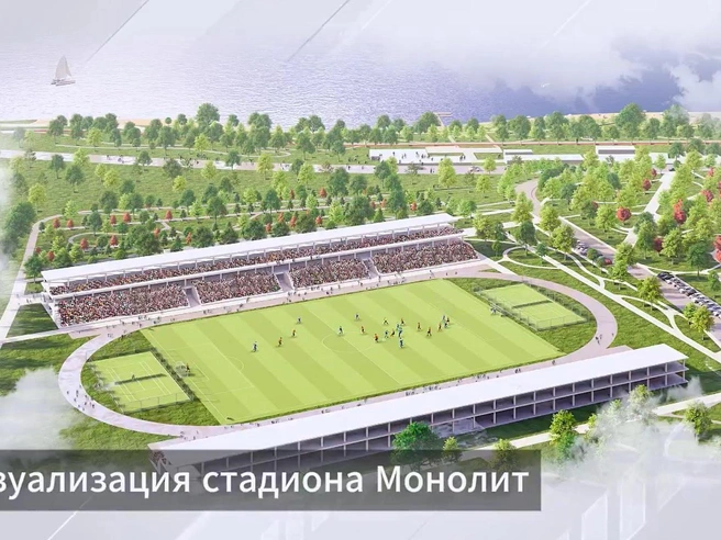 Стадион «Монолит» также планируют восстановить | Источник: Центр компетенций «ВЯЗ»