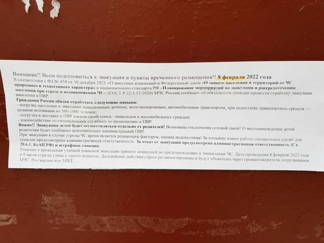 «Спланированная акция по созданию паники». Петербуржцев предупредили об «обязательной эвакуации» детей отдельно от родителей | Источник: Читательница «Фонтанки» Елена