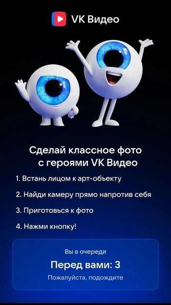 После сканирования QR-кода в браузере откроется инструкция для фотографирования | Источник: Vk Видео
