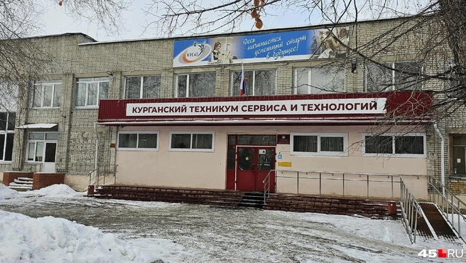 Курганский техникум сервиса и технологий | Источник: Дарья Никитченко / 45.RU / Архив