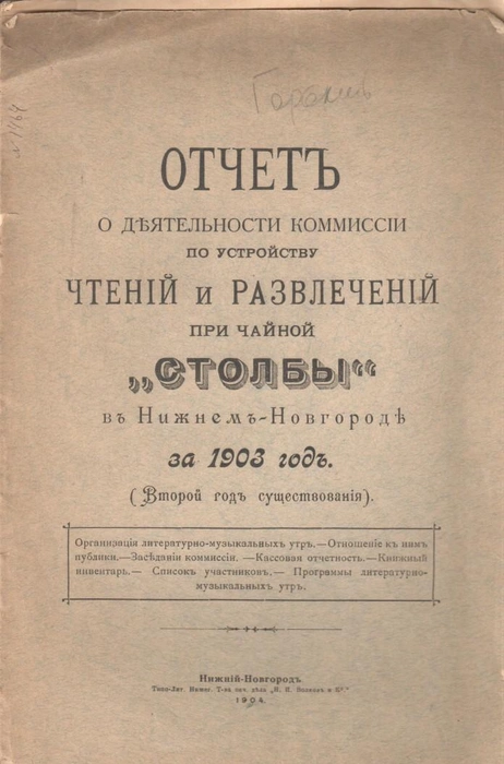 Отчет комиссии | Источник: historia.su