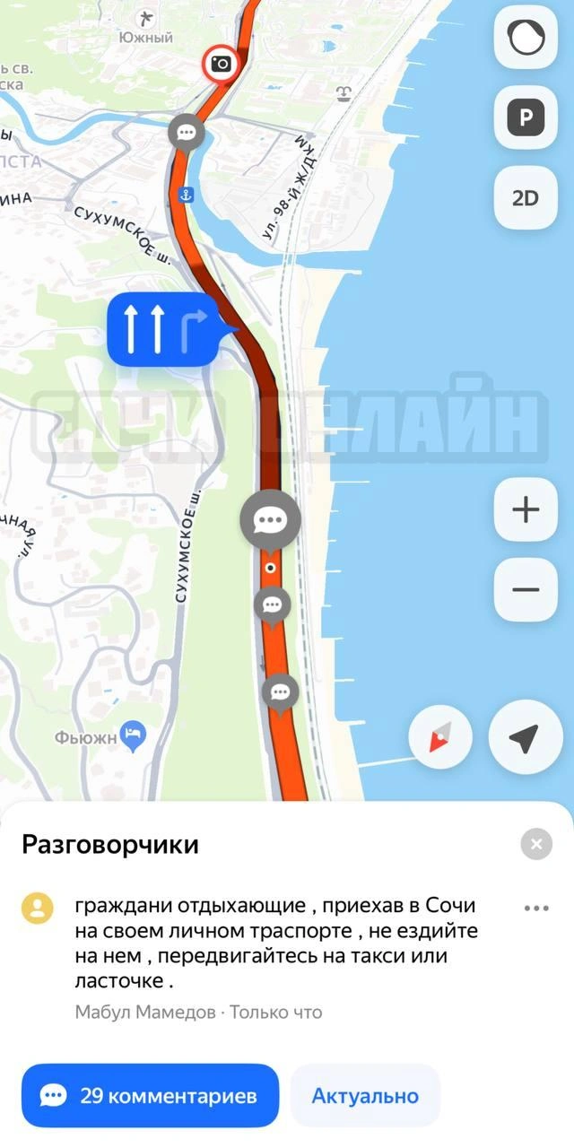 Скриншот | Источник: Сочи Онлайн /telegram