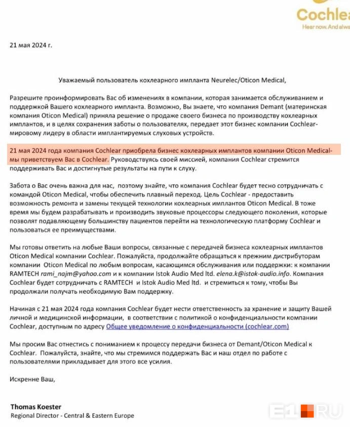 Все пользователи имплантов в мае 2024 года получили письмо о продаже компании другому производителю | Источник: читательница E1.RU Анна