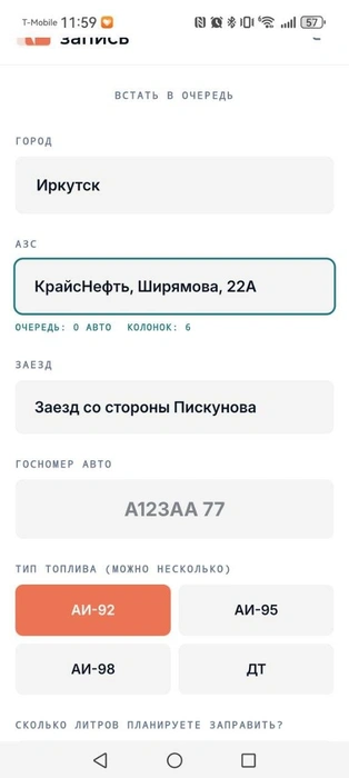Источник: бензин.блиц-запись.рф