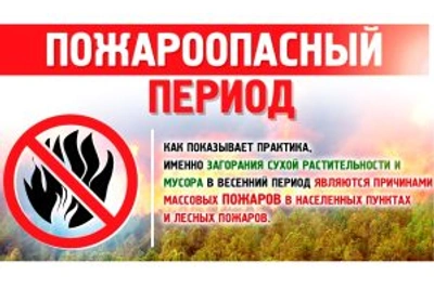 В Орловской области с 7 апреля стартует пожароопасный сезон