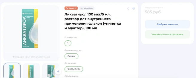 Препарат отпускался по рецепту  | Источник: polza.ru