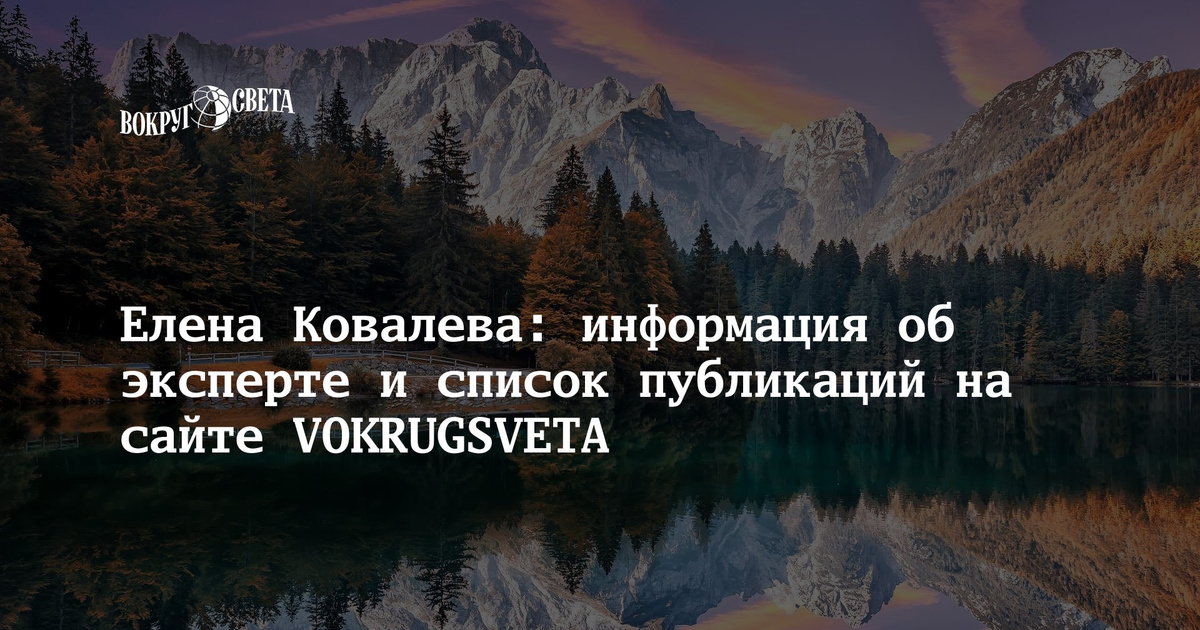 Елена Ковалева: информация об эксперте и список публикаций на сайте ...