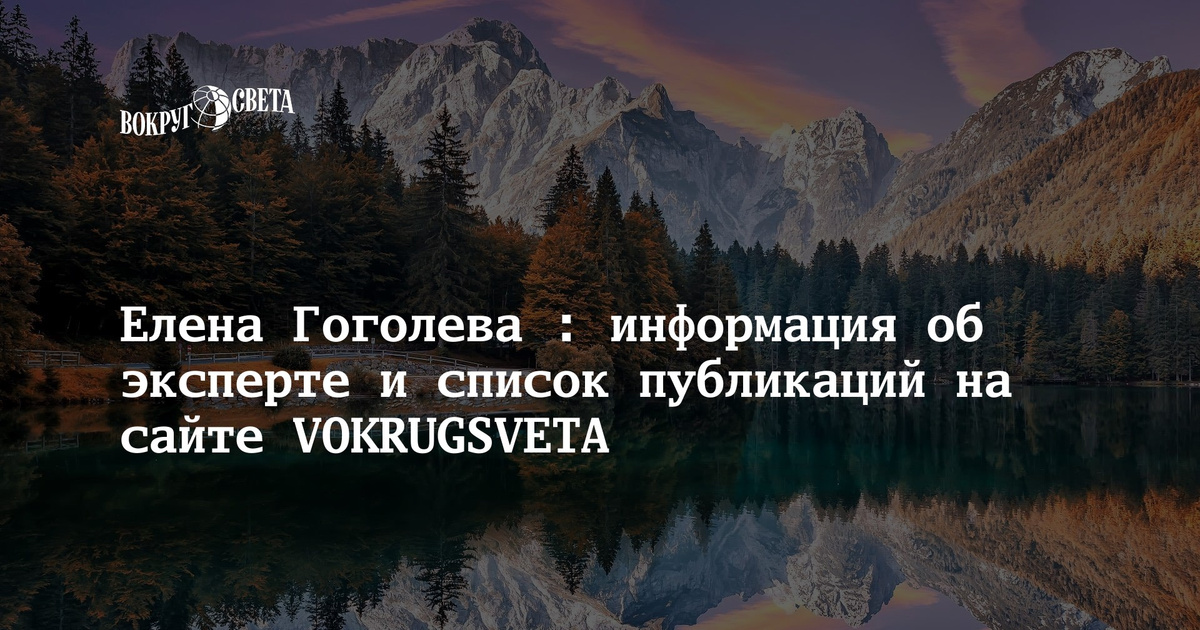 Елена Гоголева : информация об эксперте и список публикаций на сайте ...