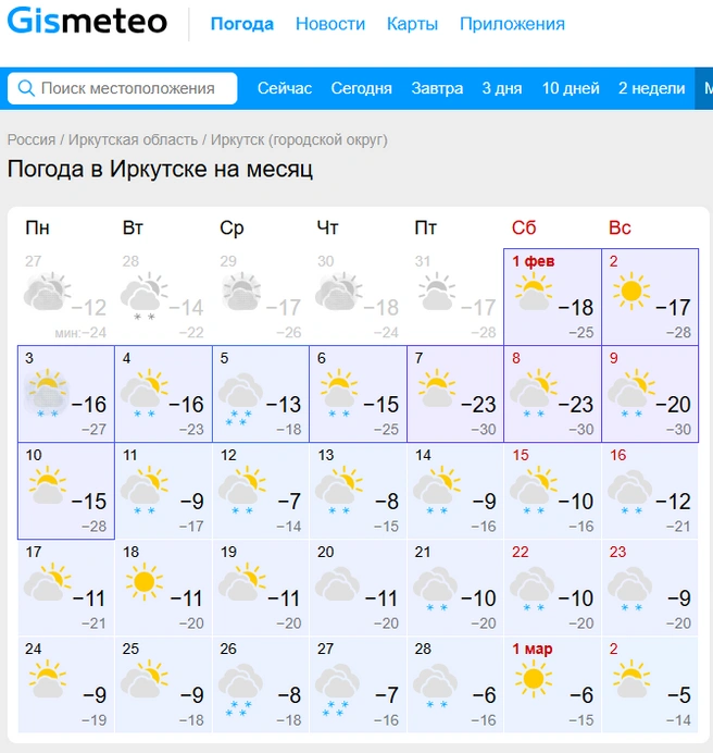 Ожидается, что во второй половине февраля начнётся потепление | Источник: скриншот сервиса «Гисметео»