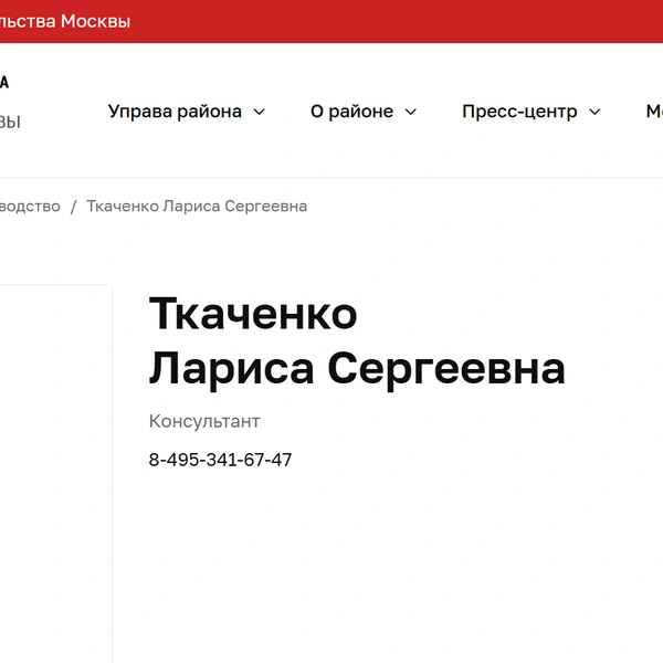 Личная страница женщины на сайте управы | Источник: brateevo.mos.ru