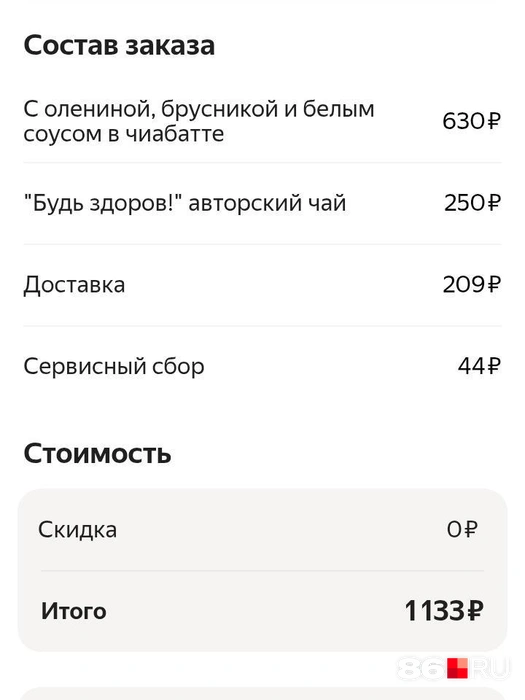Вышло недешево, но я надеялась, что стоимость будет оправданна | Источник: Мария Гришкина / 86.RU