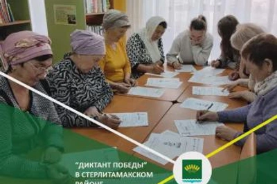 Диктант Победы в Стерлитамакском районе