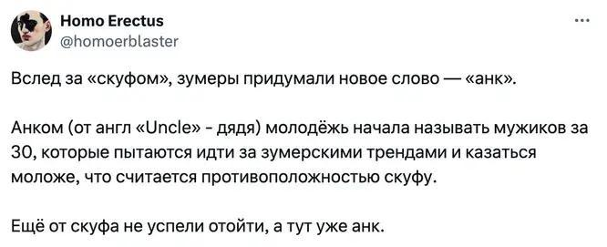 Не только «скуфы»! Что значит новое слово «анк», которое придумали зумеры?