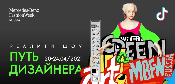 TikTok вместе с Mercedes-Benz Fashion Week Russia проведет «Месяц моды 2.0»