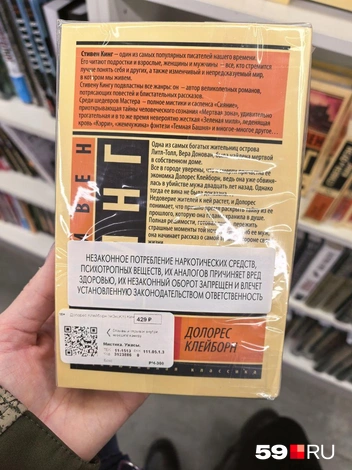 На задней обложке&nbsp;— наклейка с расшифровкой | Источник: Василина Любимова / 59.RU