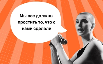 10 бунтарских фраз Шинейд О’Коннор, которые не дадут отсидеться в стороне