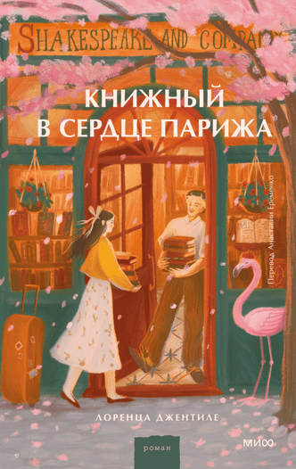 5 необычных книг, действие в которых происходит в книжных магазинах