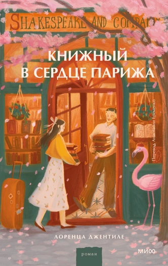 5 необычных книг, действие в которых происходит в книжных магазинах