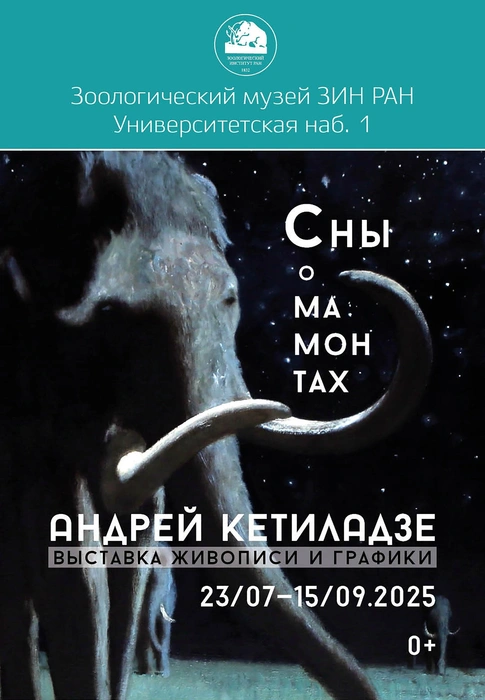 Источник: Зоологический институт РАН