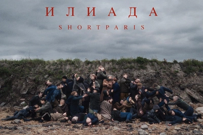 Shortparis представили альбом «Илиада»