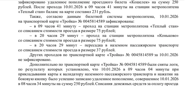 Фрагмент из ответа Департамента транспорта Млсквы на обращение Марины | Источник: предоставлено Мариной Кольчугиной