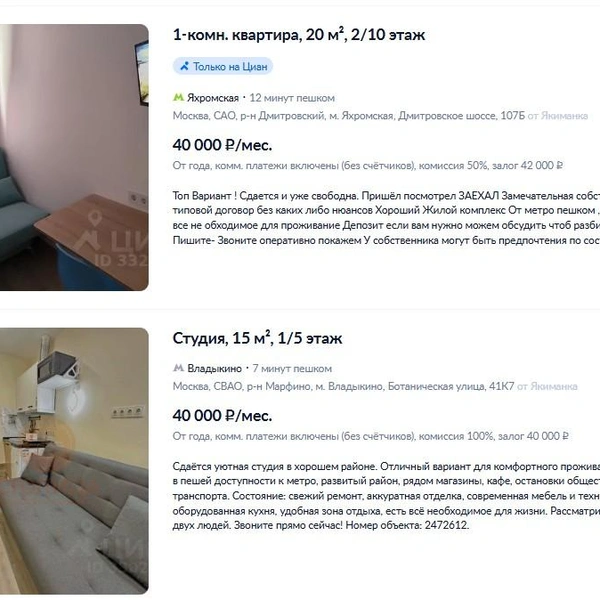 За 40 тысяч можно снять на Яхромской и Владыкино | Источник: «ЦИАН»