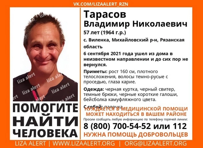 В Михайловском районе разыскивают 57-летнего мужчину | ya62.ru