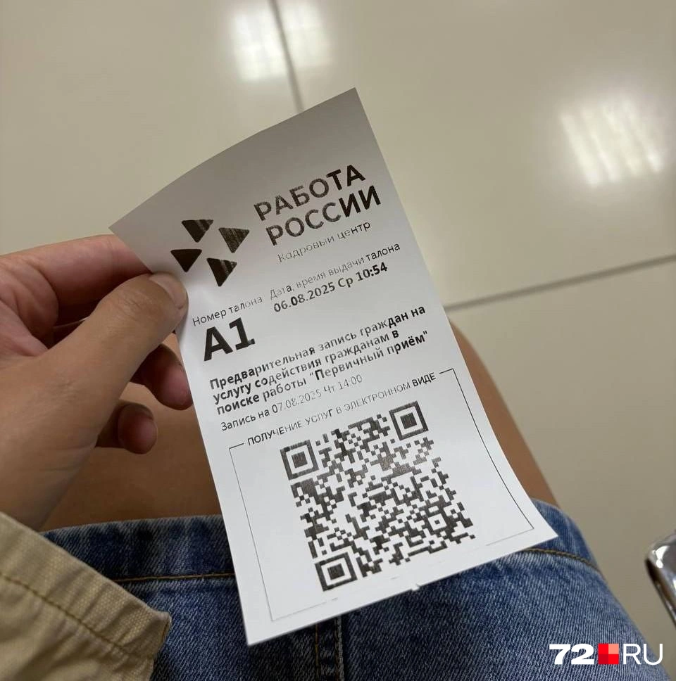 В терминале есть функция предварительной записи визита в центр занятости | Источник: Мария Токмакова / 72.RU