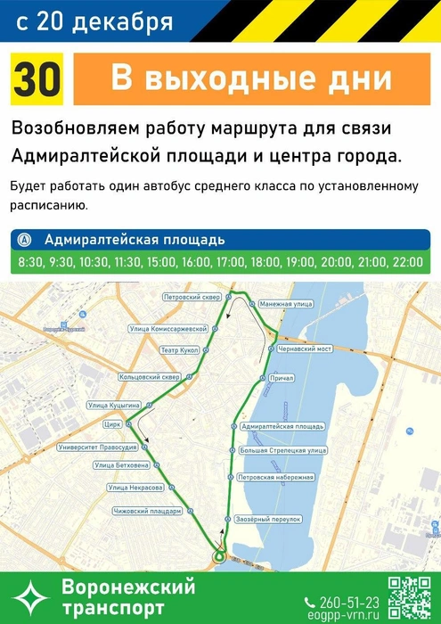Источник: Администрация Воронежа / T.me