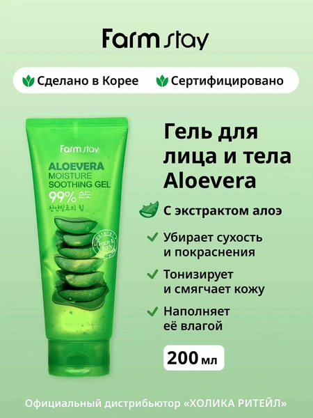 FarmStay Успокаивающий универсальный гель для лица и тела с алоэ вера Aloevera Moisture Soothing Gel
