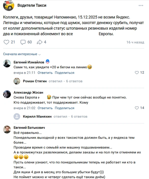 Источник: «Водители Такси» / «Вконтакте»