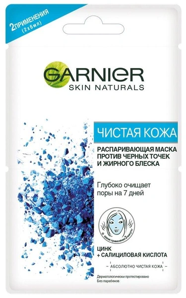 GARNIER Чистая Кожа Распаривающая маска против черных точек и жирного блеска