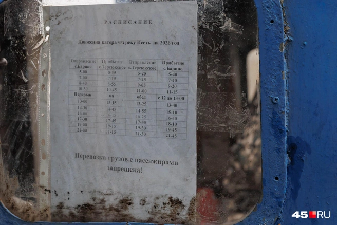 Первый рейс отправляется в 5 утра  | Источник: Ирина Шарова / 45.RU 