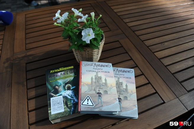 Роман про рыцарей-подростков из мира Сорока Островов был первой опубликованной книгой Сергея Лукьяненко | Источник: Ирина Тропина / 59.RU