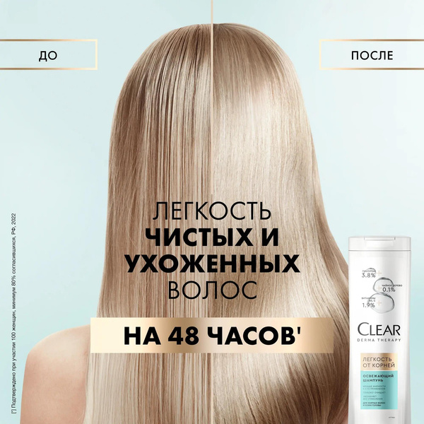 Clear Шампунь Derma Therapy освежающий Легкость от корней